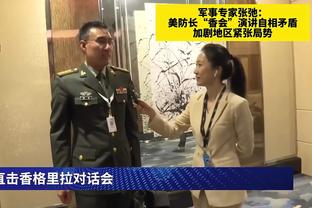 科尔谈次节被打14-0：进攻滞涩&对方进很多难度球 我们没做出回应